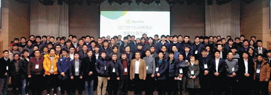 지난 10일 대천 웨스토피아에서 개최한 '지니네트웍스 2017 파트너 워크샵'에 참석한 파트너사 담당자들이 기념촬영을 하고 있다.    지니네트웍스 제공